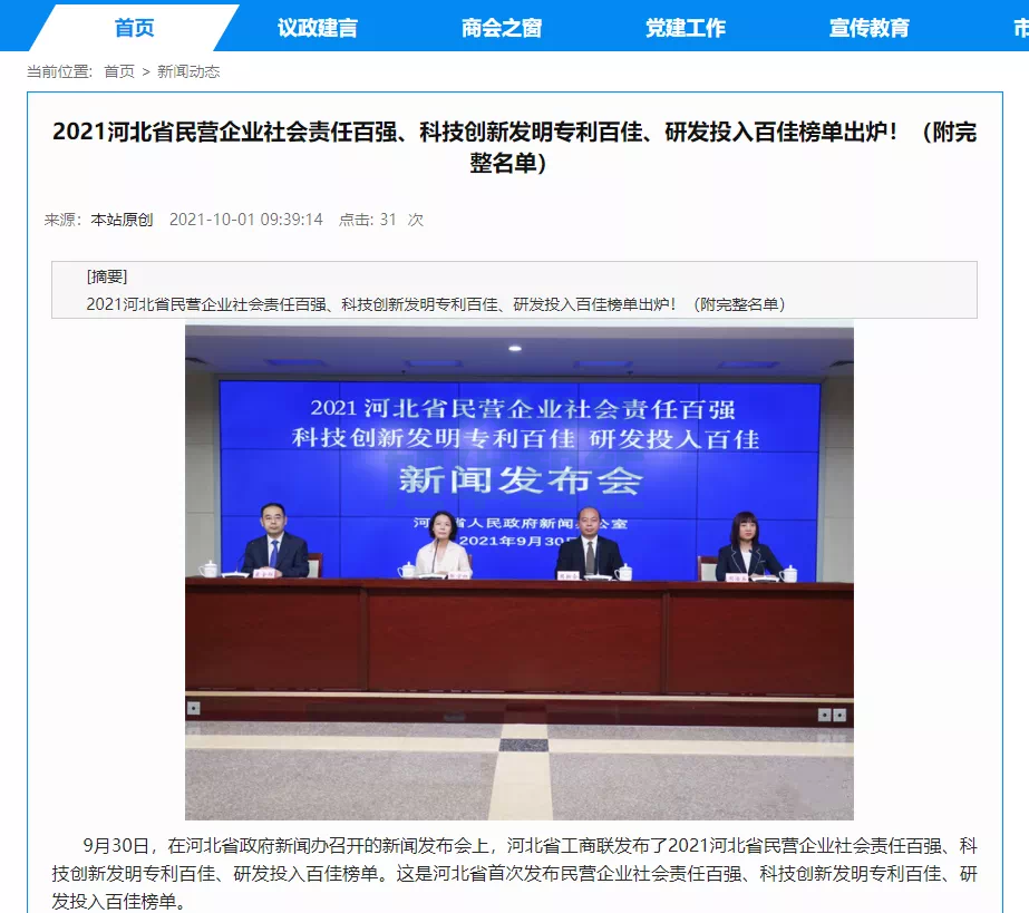 喜报！热烈庆贺唐山AG九游国际智能科技有限公司获评为“河北省科技创新研发投入百佳民营企业”