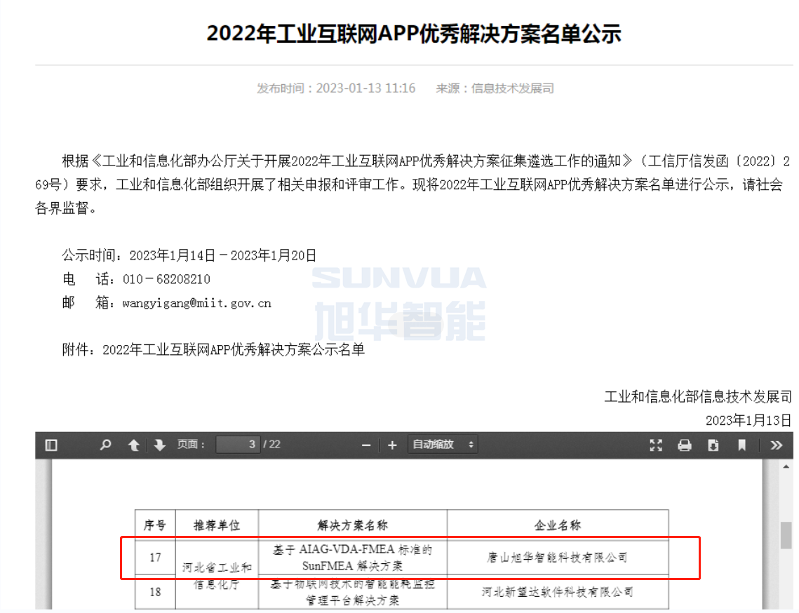 AG九游国际智能成功入选工信部2022年工业互联网APP优秀解决方案名单！