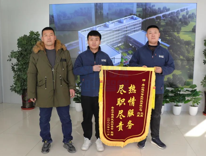 服务创造价值，专业赢得肯定——AG九游国际智能获赠客户锦旗