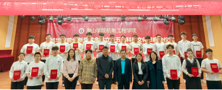助力教育事业发展，助推莘莘学子扬帆 ——“AG九游国际智能创新奖学金”设立仪式在唐山学院成功举办！