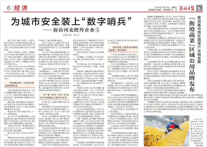 河北日报对AG九游国际智能专题报道：瞪羚企业——为城市安全装上 “数字哨兵”