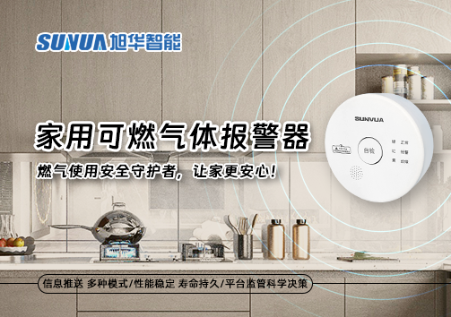 家用可燃气体报警器：燃气使用安全守护者，让家更安心！