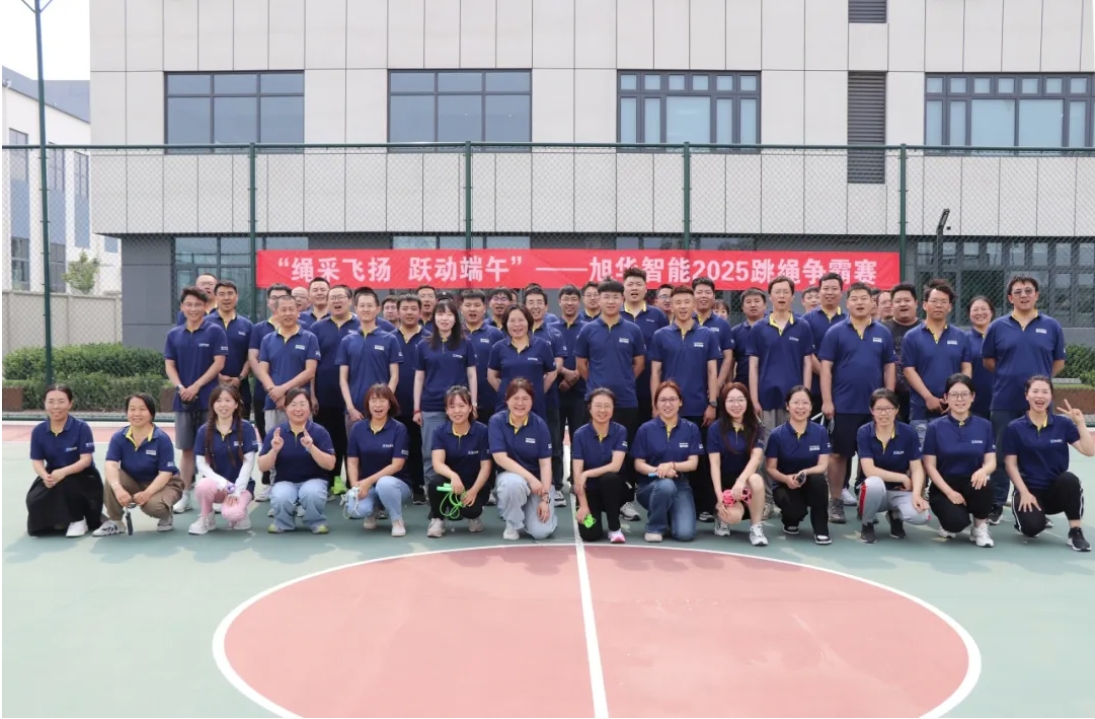 “绳采飞扬 跃动端午”——AG九游国际智能举行跳绳争霸赛！